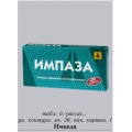 Импаза тб бан пласт N20 <b>Импаза тб бан пласт N20