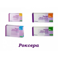 Роксера тб п/о 10мг блист пач карт N15x4 <b>Роксера тб п/о 10мг блист пач карт N15x4